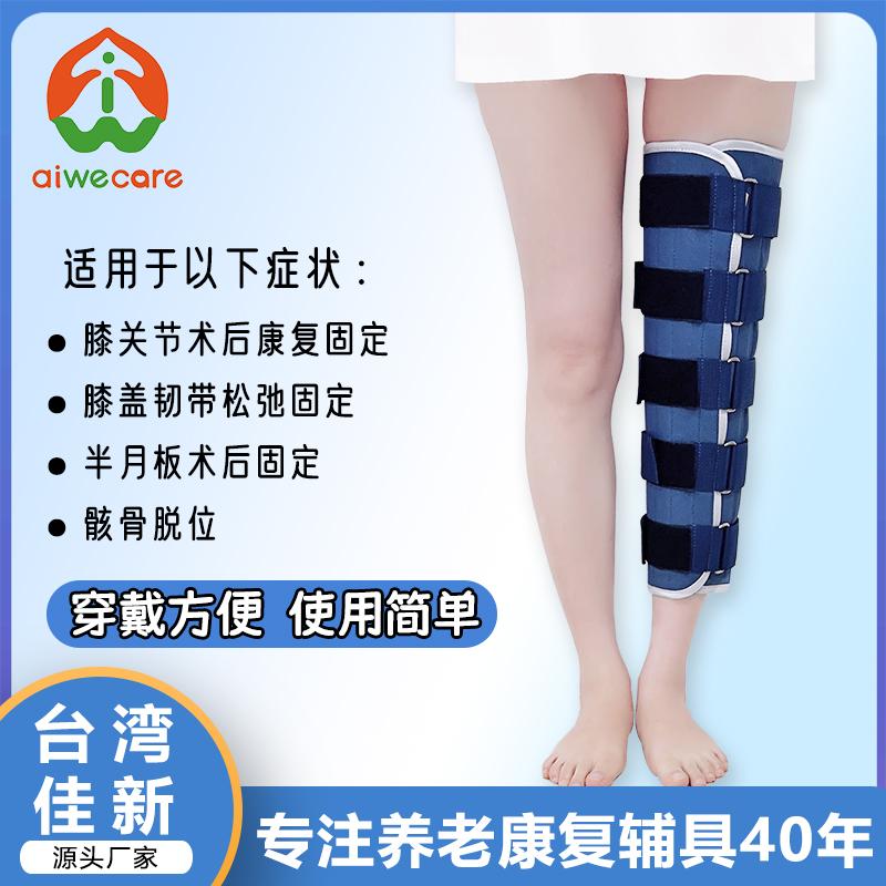 适老产品-膝部固定架