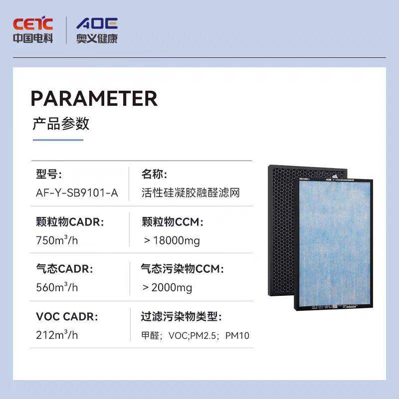 适老产品-AOE空气消毒机滤网滤芯AF-Y-SB9101 