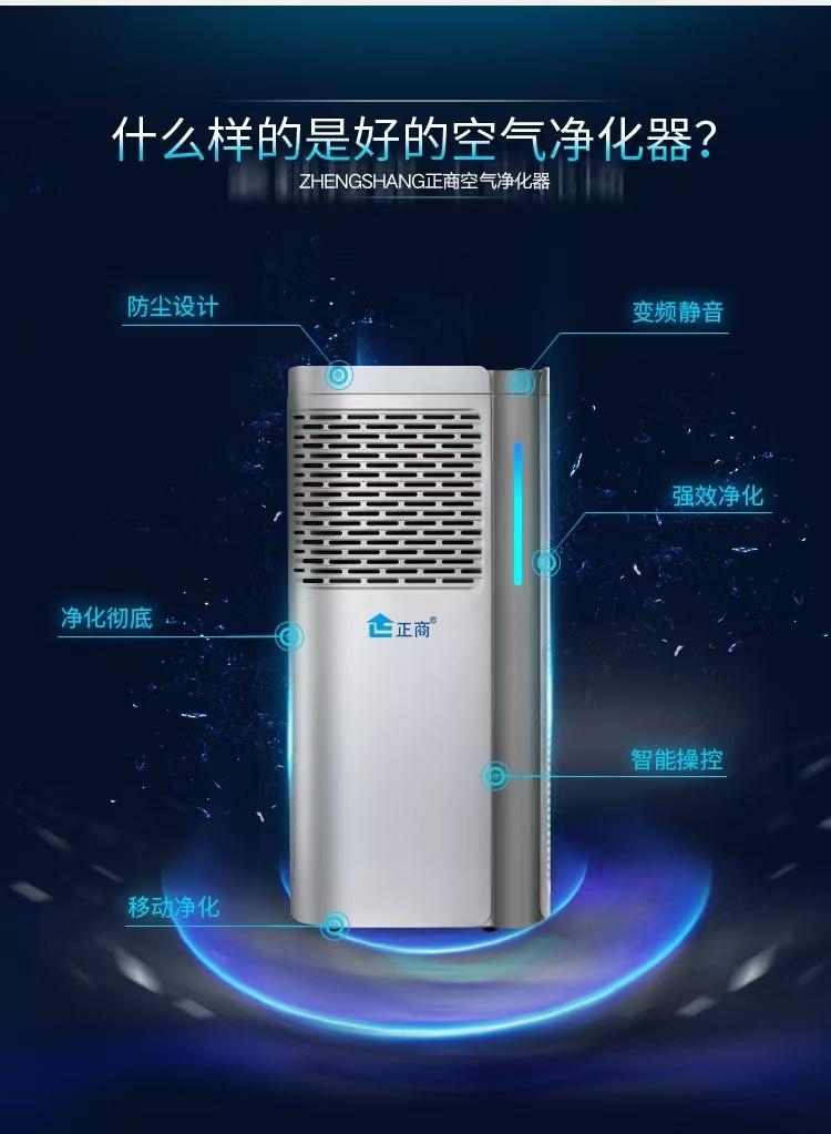 适老产品-正商1706空气消毒机
