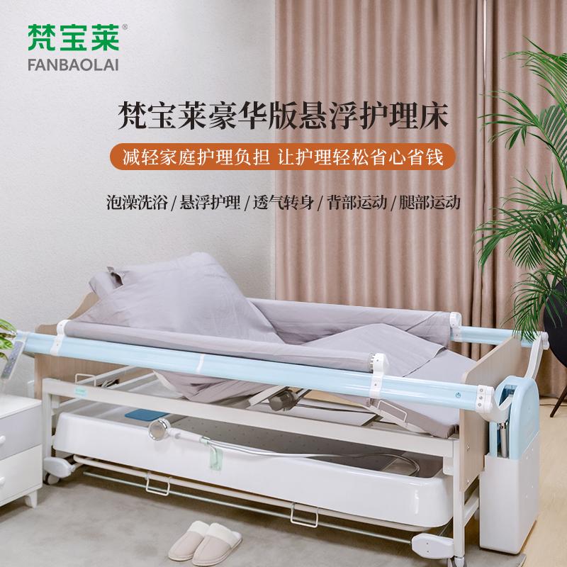 适老产品-悬浮护理床YLS01