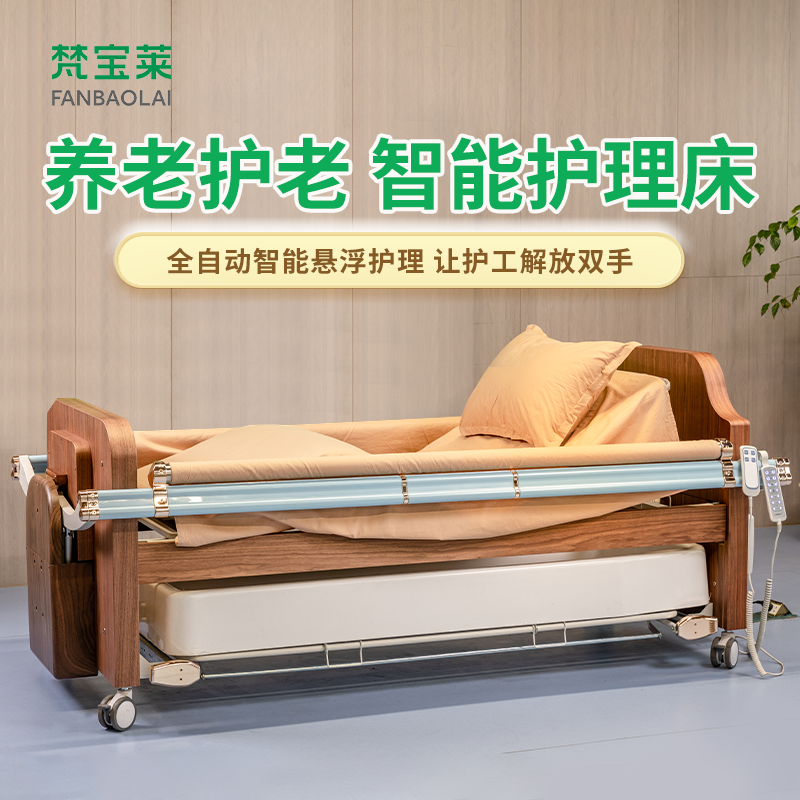 适老产品-悬浮护理床YLS02