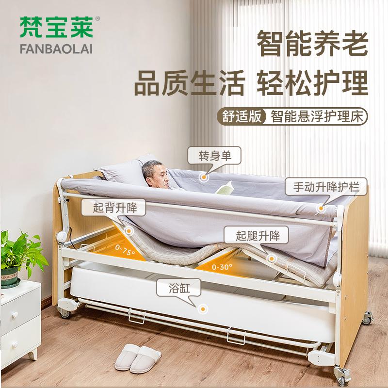 适老产品-悬浮护理床YLS04