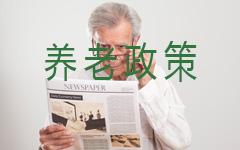 中共中央 国务院《 关于加强新时代老龄工作的意见》新闻封面
