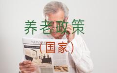 国家：《长期护理保险护理服务机构定点管理办法（试行）》的通知新闻封面