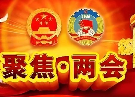 两会：努力为老年人提供更高新闻封面