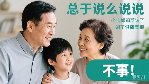 爸妈总说‘没事’，子女该如何真正了解他们的健康新闻封面