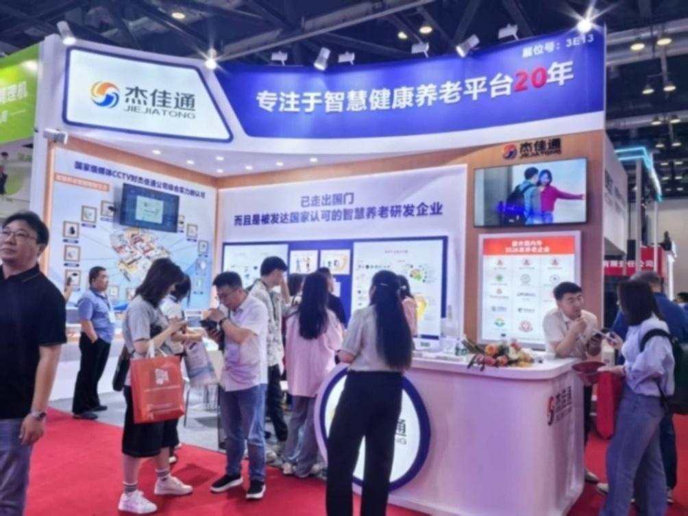 第十一届中国国际养老服务业博览会在北京国家会议中心圆满落幕新闻封面