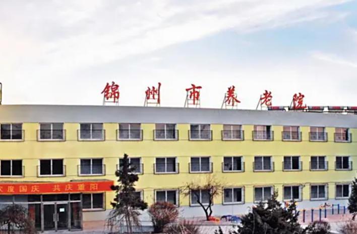 2025 锦州公办养老社区前十精选：医疗型、公园式机构全解析，1800 元 /起新闻封面