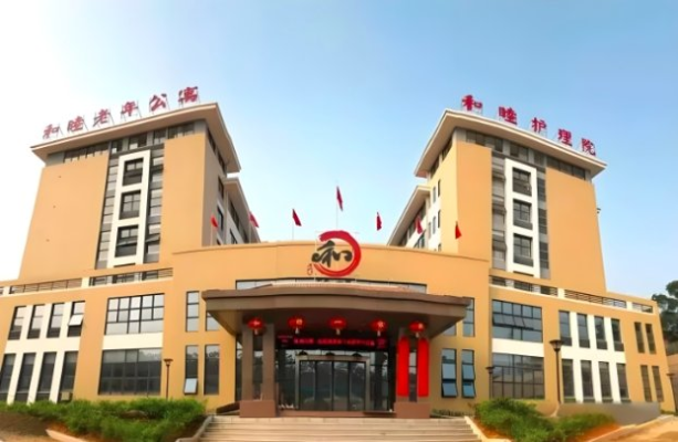 漳州市龙海区和睦老年公寓机构封面