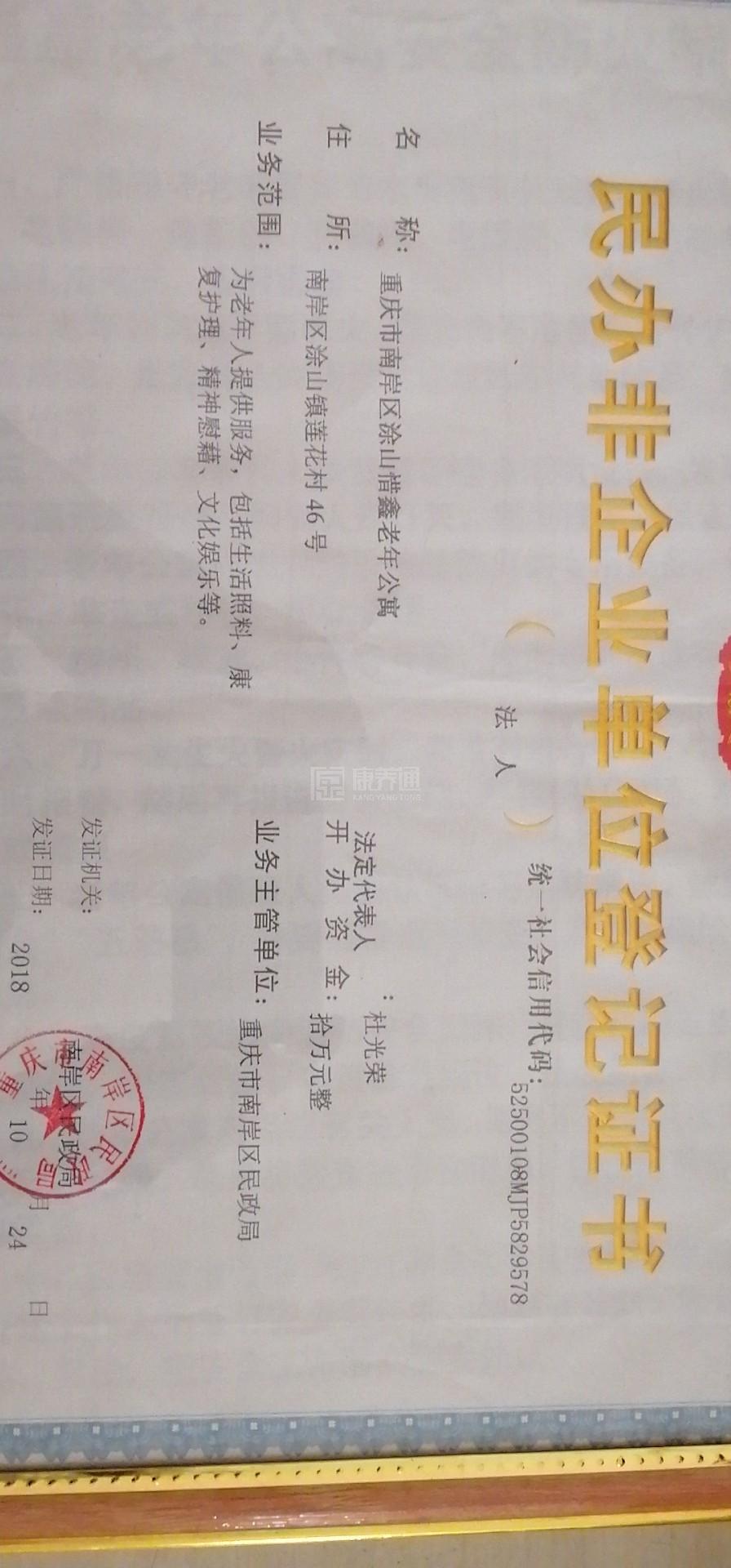 重庆市南岸区涂山惜鑫老年公寓环境图-餐台