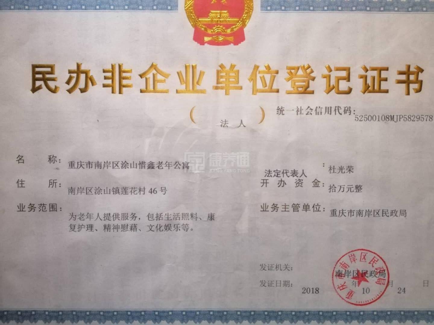 重庆市南岸区涂山惜鑫老年公寓环境图-床位