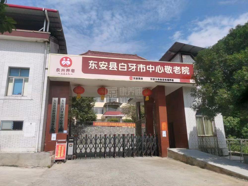 东安县白牙市中心敬老院(东安县康乐年华医养服务有限公司）环境图-床位
