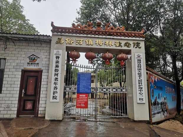 湘潭县易俗河镇梅林敬老院环境图-餐台
