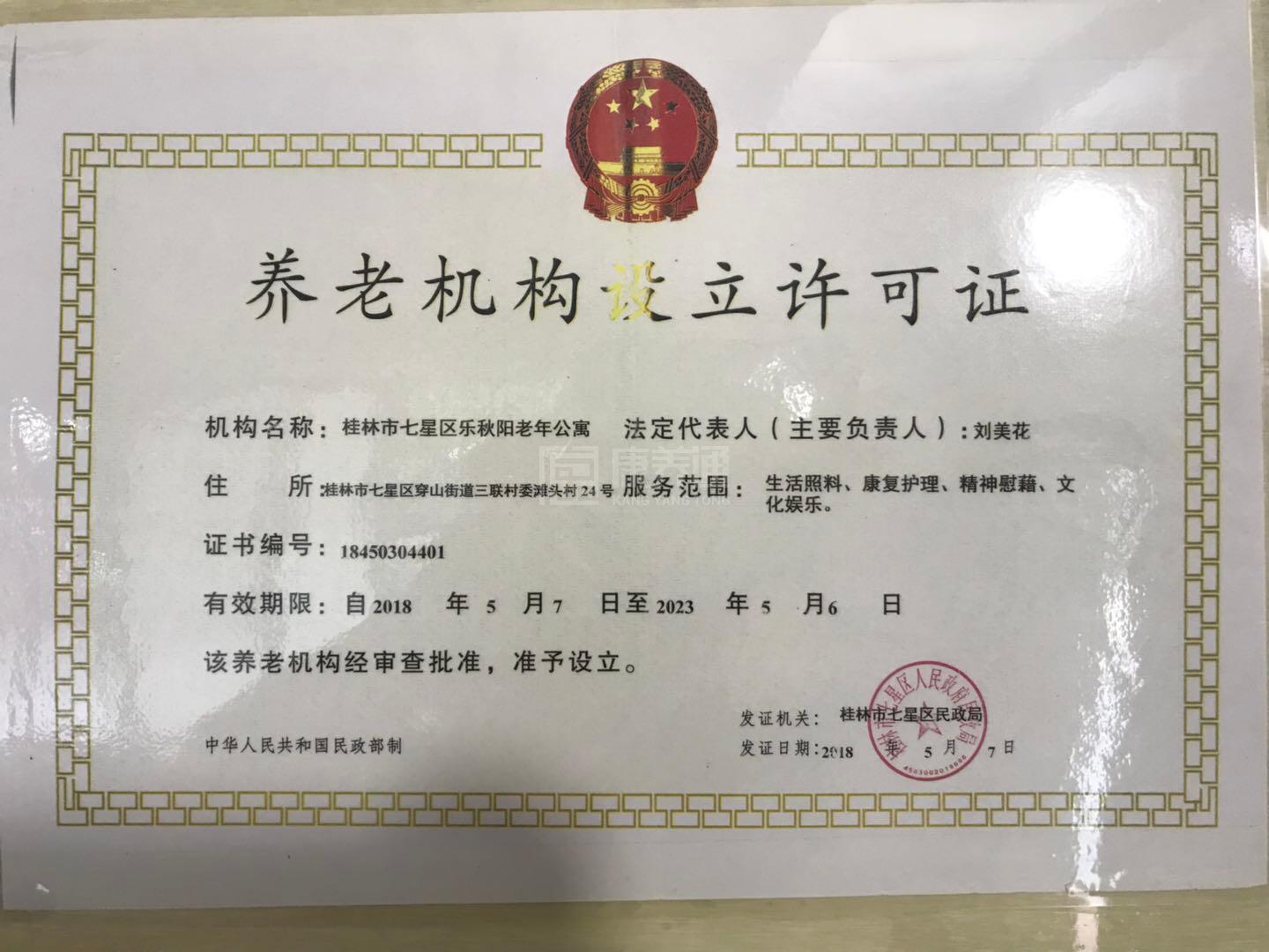 桂林市七星区乐秋阳老年公寓服务项目图1健康安全、营养均衡、味美可口