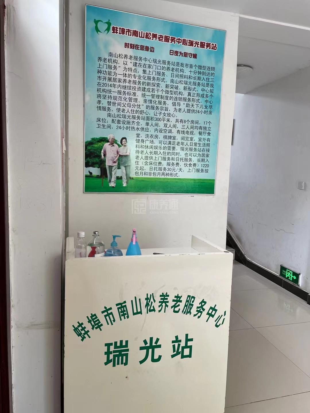 蚌埠市蚌山区南山松瑞光养护院服务项目图3惬意的环境、感受岁月静好