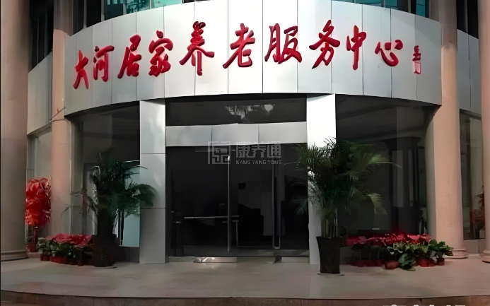 驻马店市大河居家养老服务中心关于我们-轮播图1