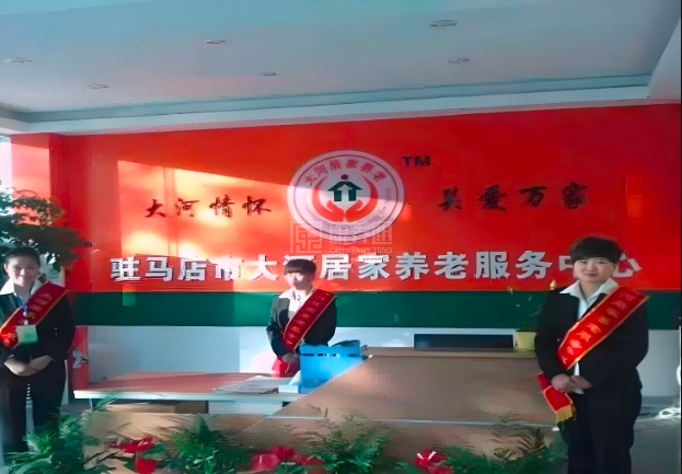 驻马店市大河居家养老服务中心轮播图2