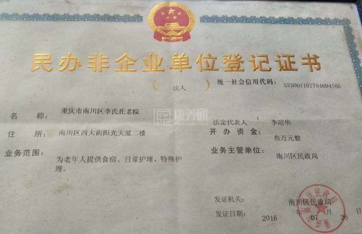 重庆市南川区李氏托老院环境图-洗手间