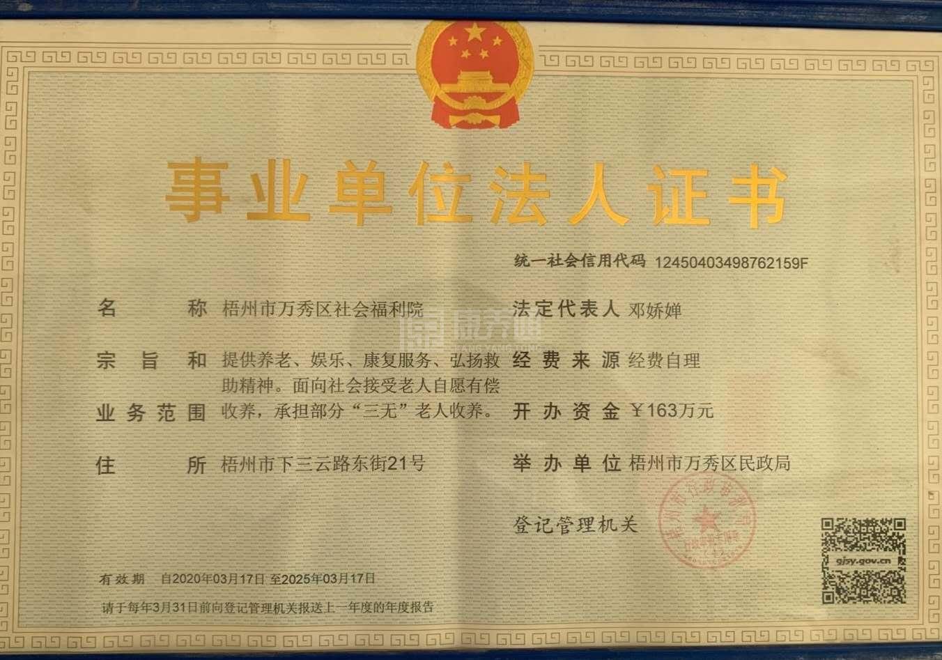 梧州市万秀区社会福利院轮播图2