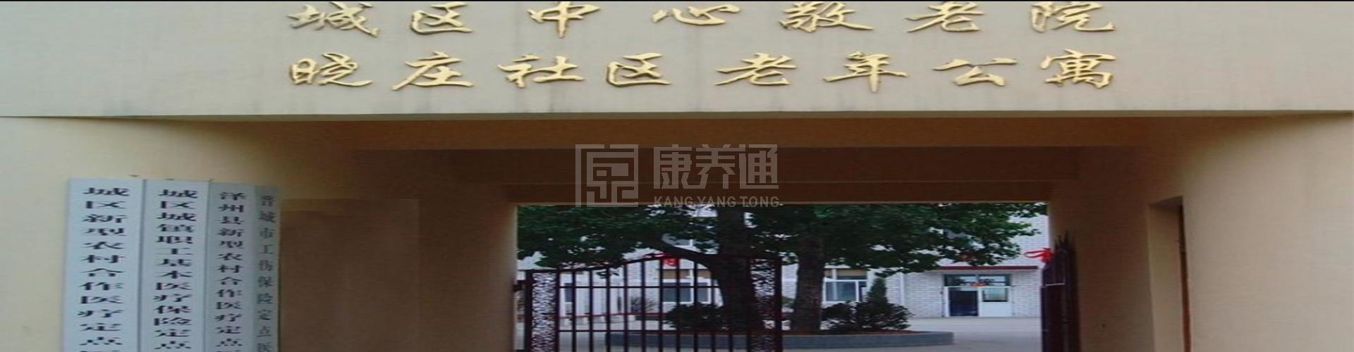 晓庄社区老年公寓轮播图1