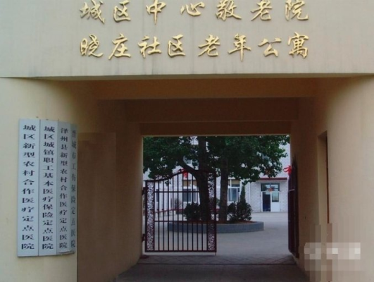 晓庄社区老年公寓机构封面