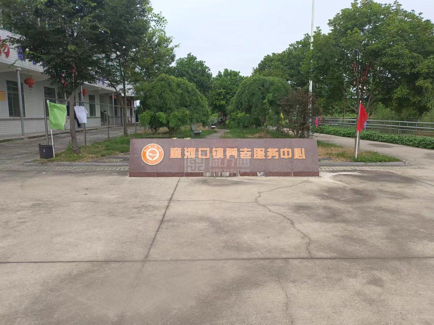 南县麻河口镇敬老院轮播图2