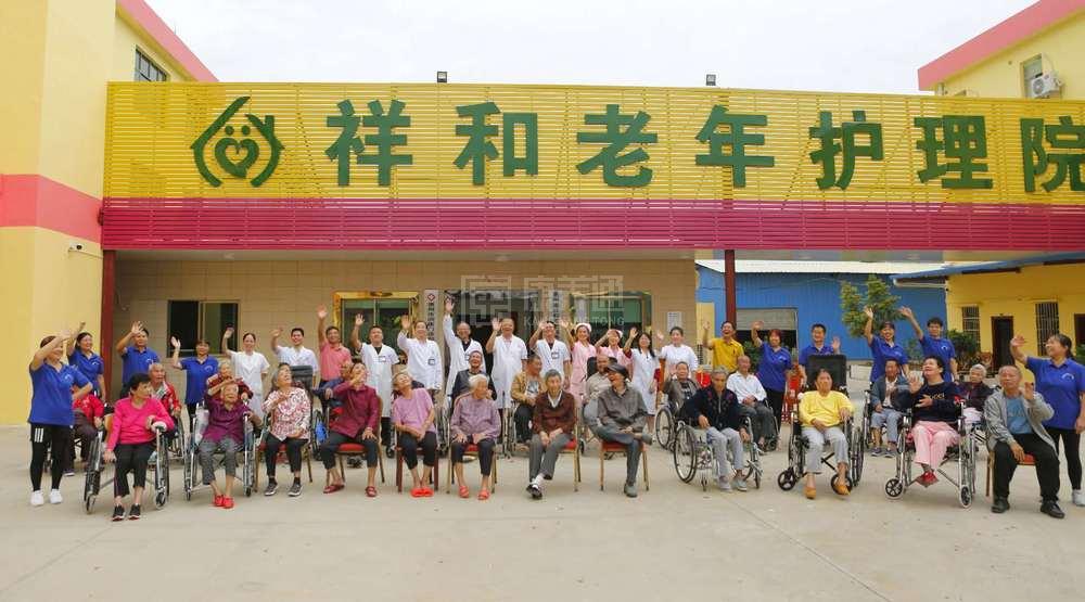 惠州市祥和养老服务有限公司关于我们-轮播图1