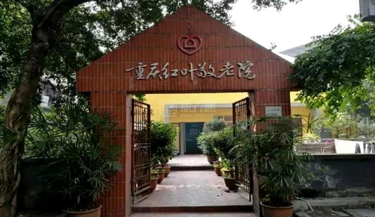 重庆市渝中区红叶敬老院环境图-餐台