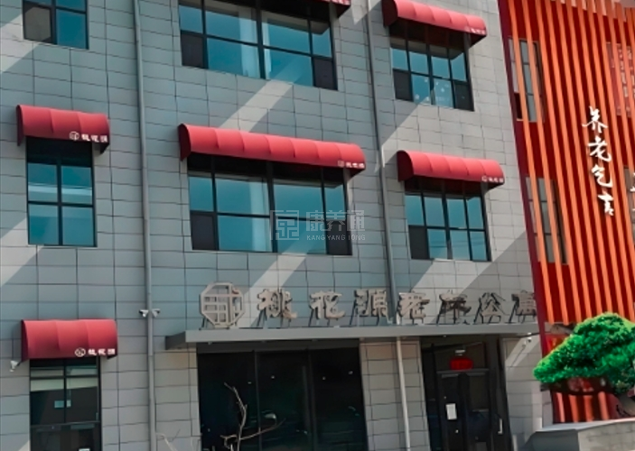 三成桃花源老年公寓轮播图1