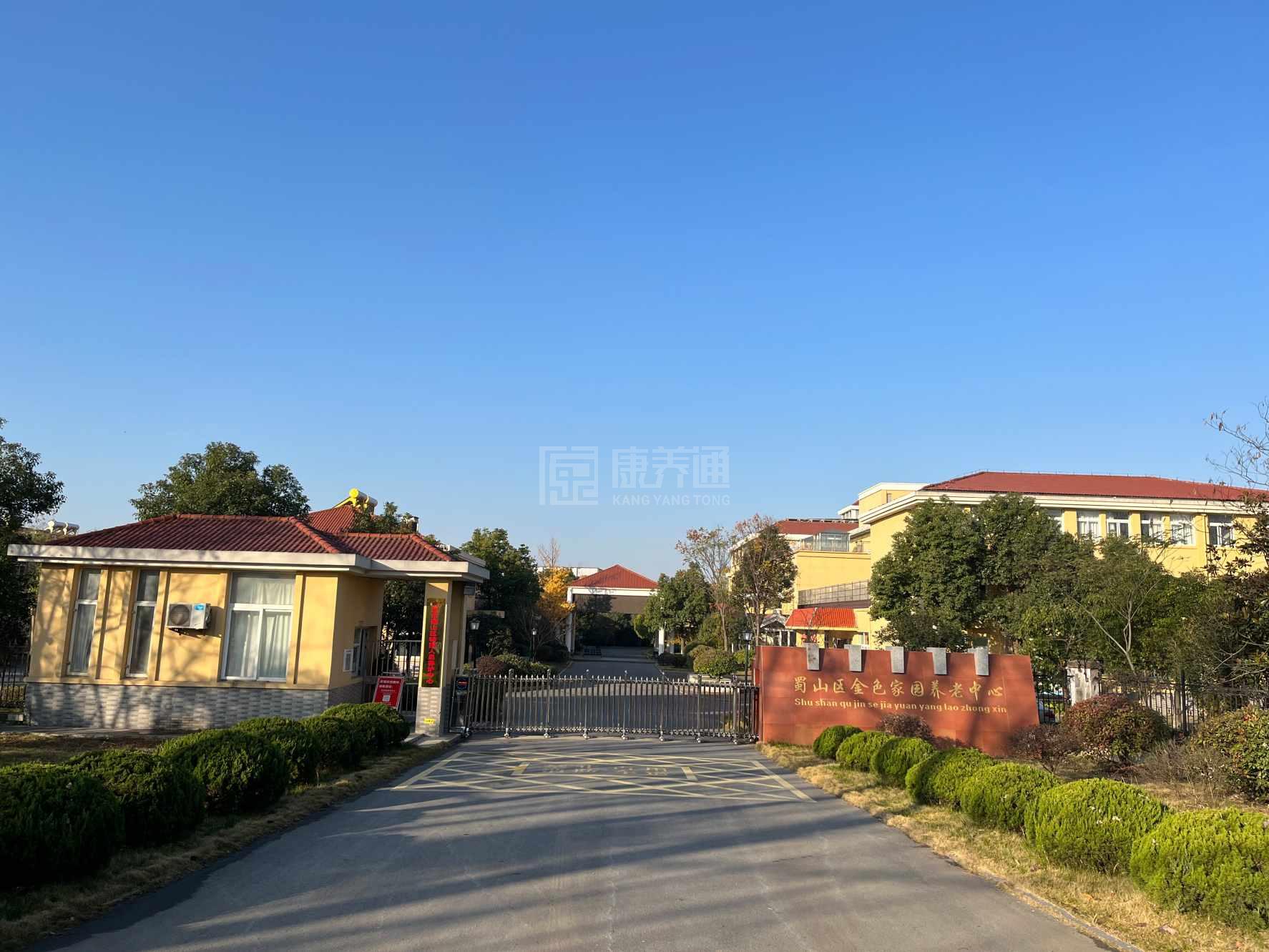 蜀山区金色家园养老中心关于我们-轮播图2