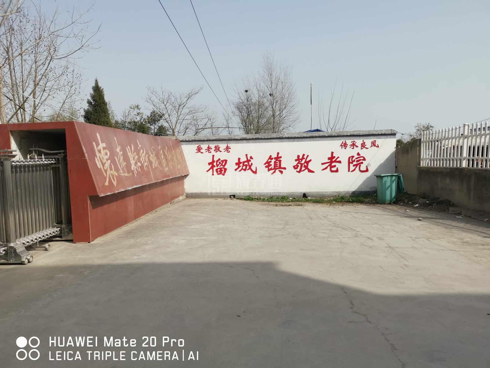 怀远县榴城镇养老服务中心（敬老院）轮播图1