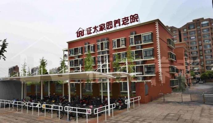 上海浦东新区证大家园养老院机构封面