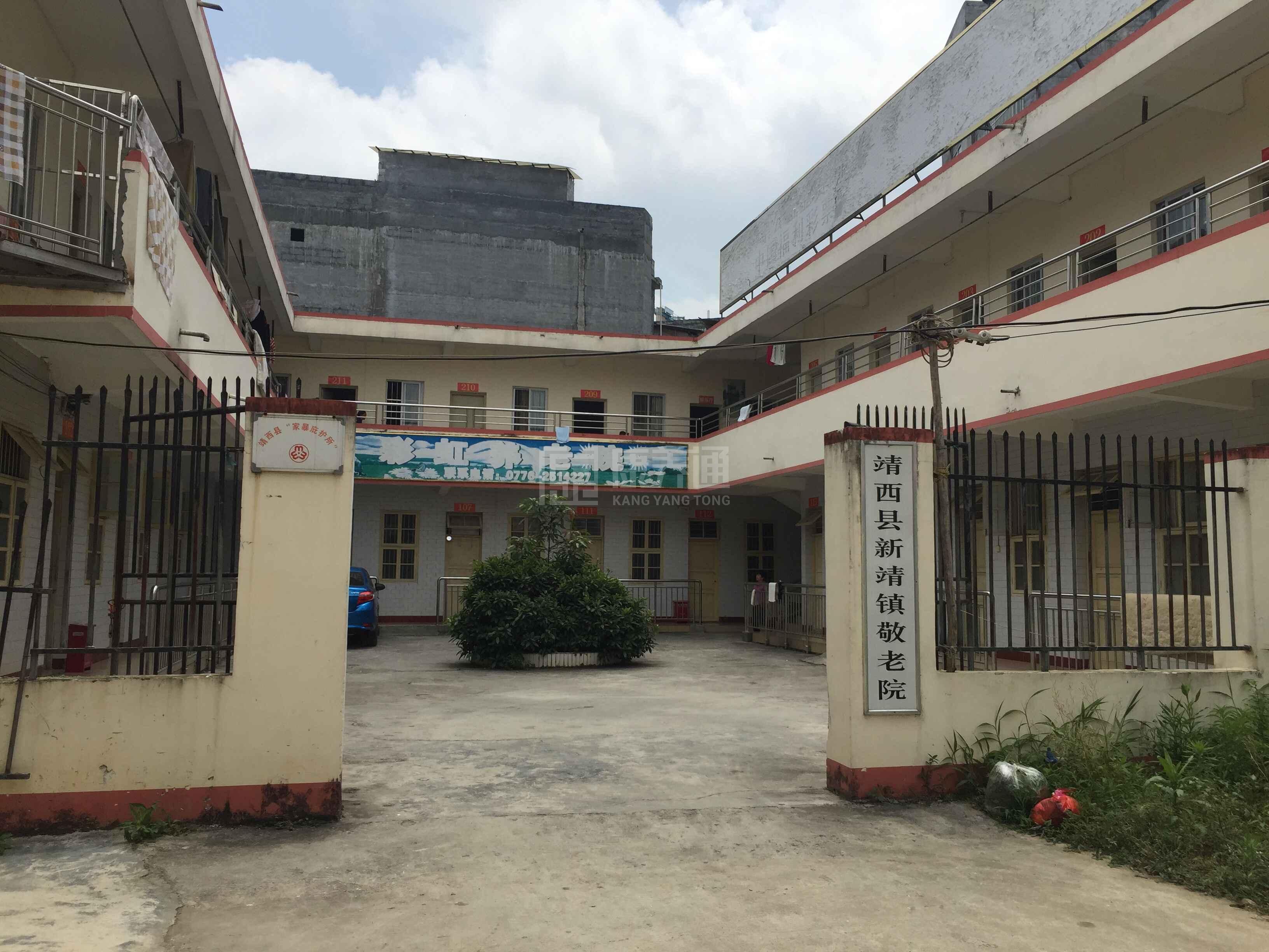 广西靖西市彩虹养老院关于我们-轮播图1