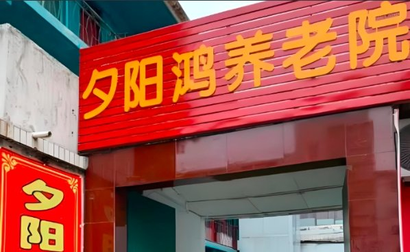 康复护理产业助力健康老龄化新闻封面