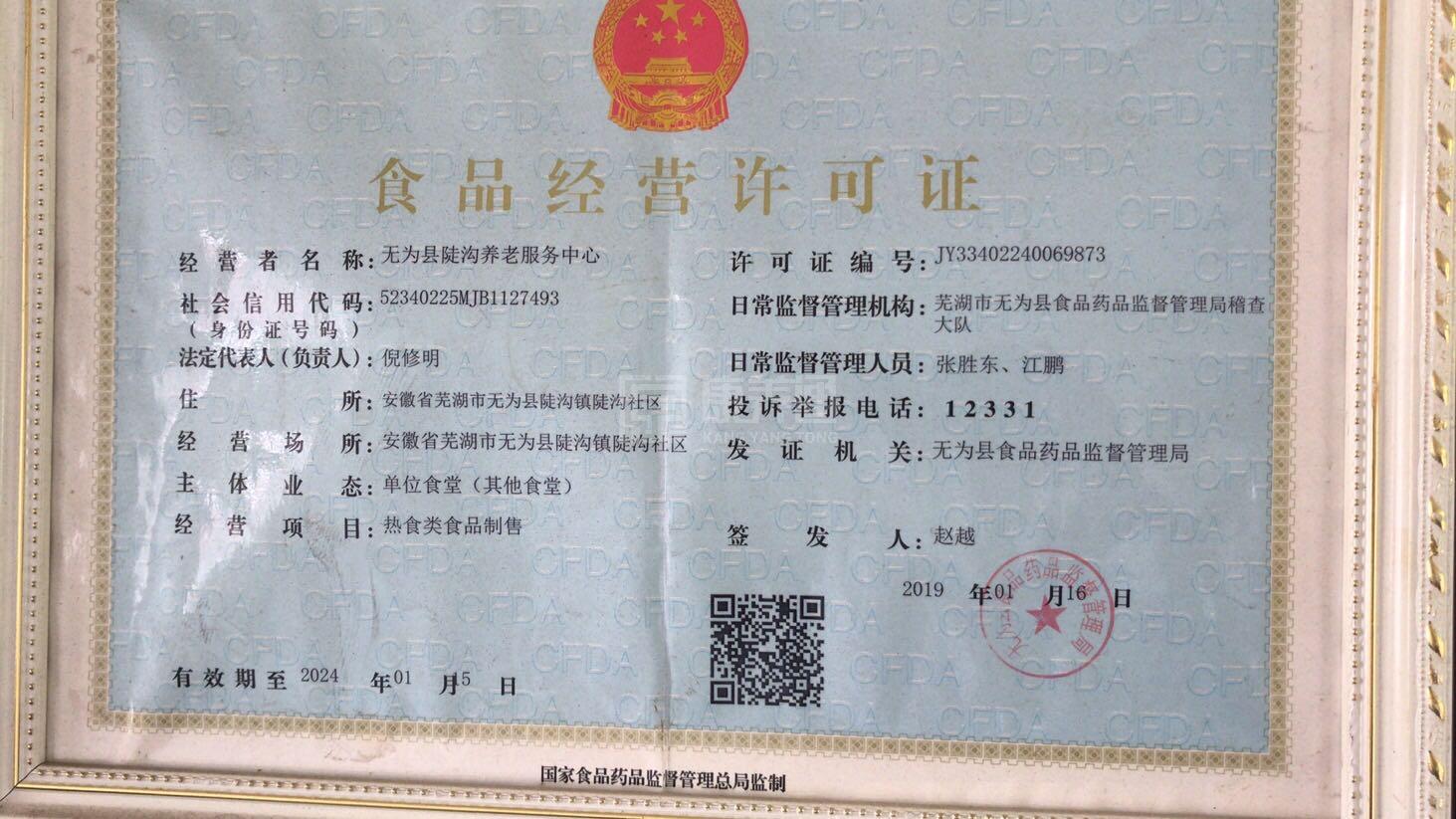 无为市陡沟养老服务中心轮播图2
