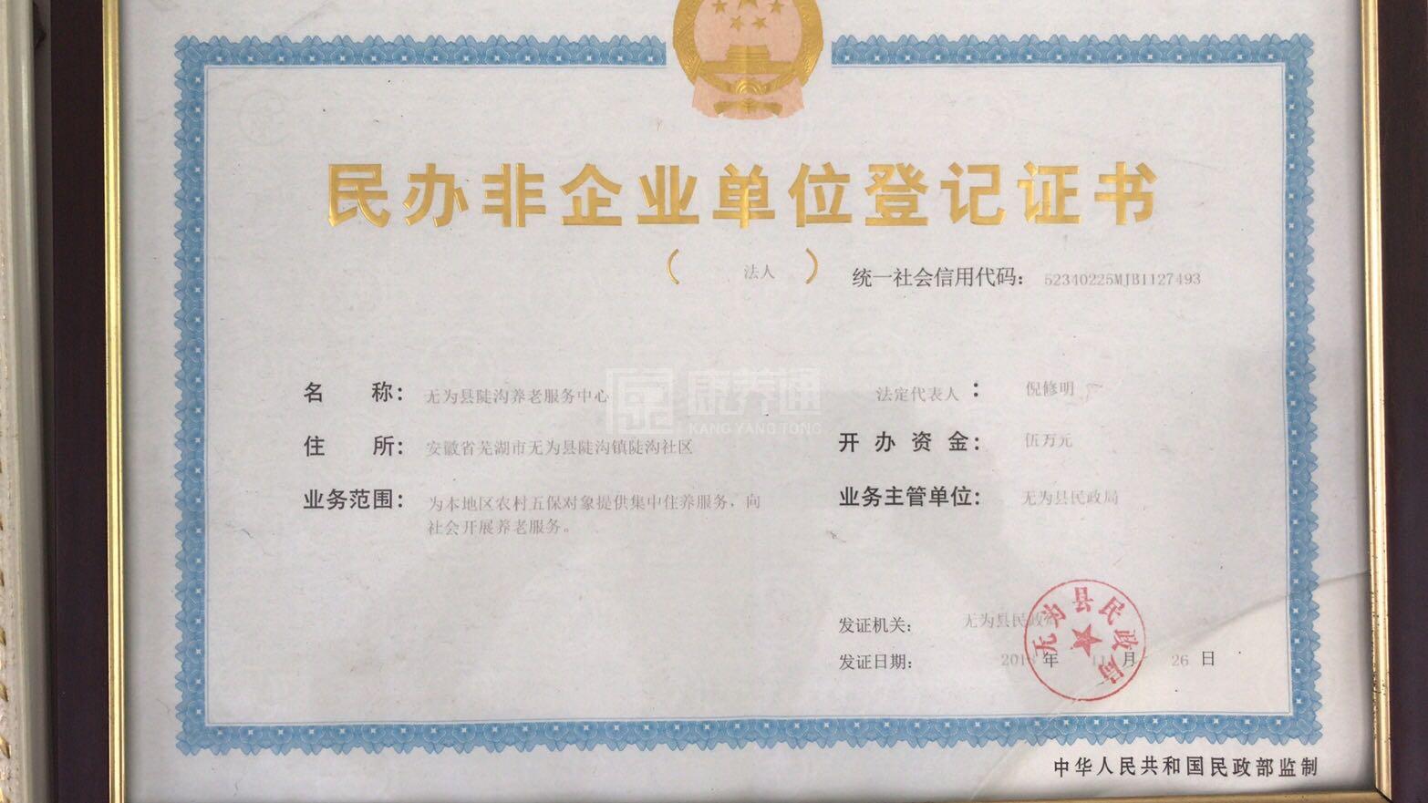 无为市陡沟养老服务中心服务项目图1健康安全、营养均衡、味美可口