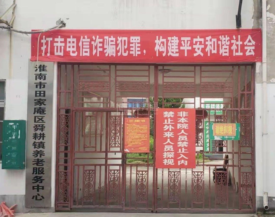 田家庵区舜耕镇养老服务中心轮播图1