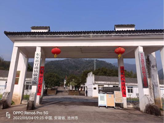 东至县官港镇政元养老服务中心机构封面