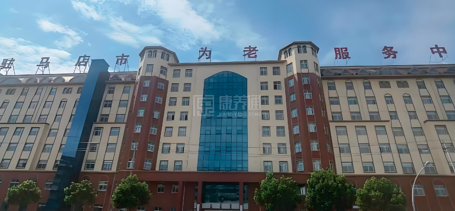 驻马店市为老服务中心轮播图1