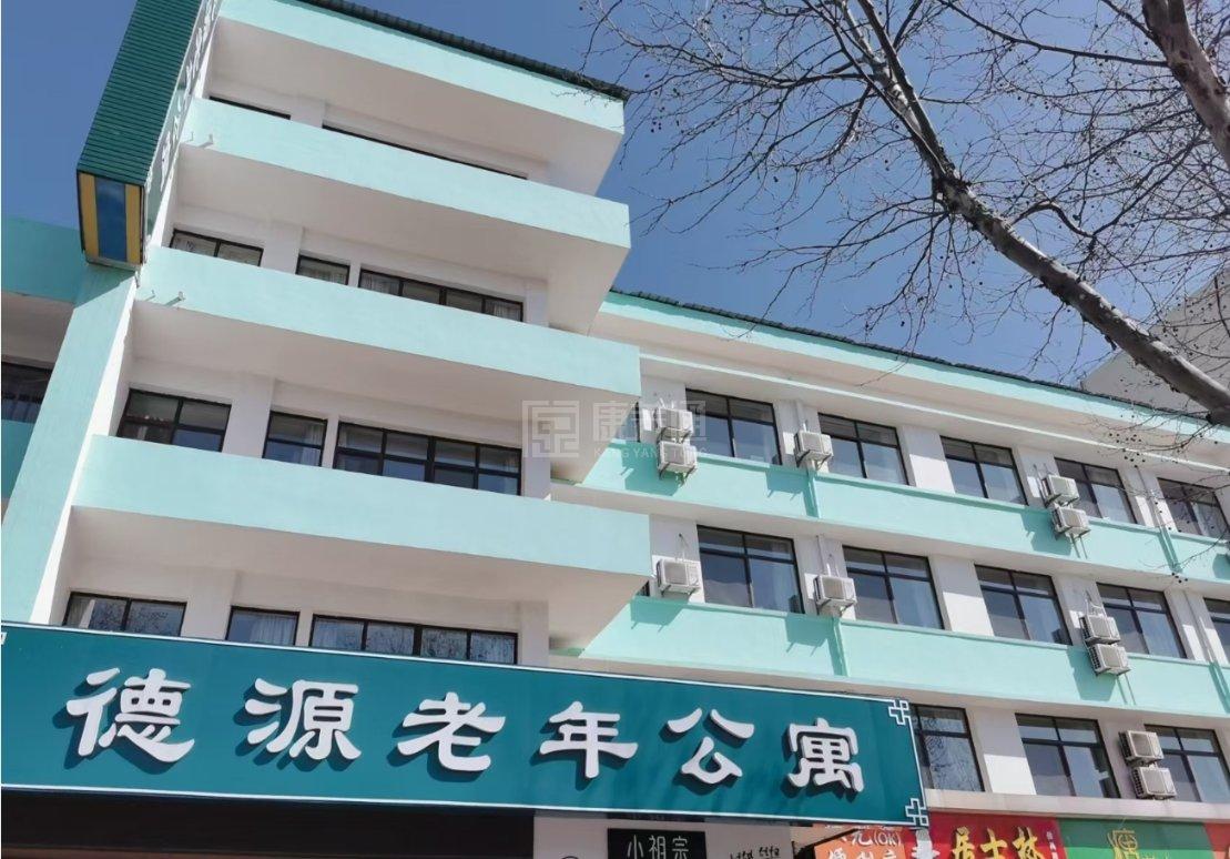 烟台市牟平区德源老年公寓关于我们-轮播图1