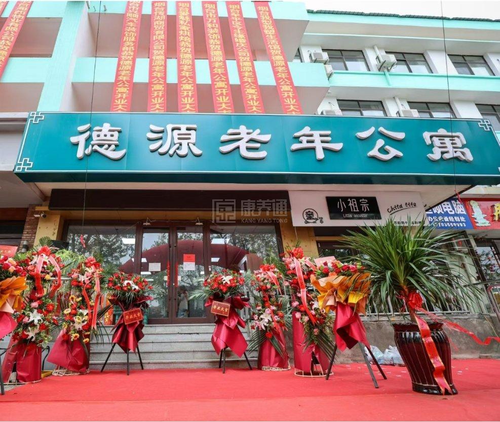 烟台市牟平区德源老年公寓关于我们-轮播图2