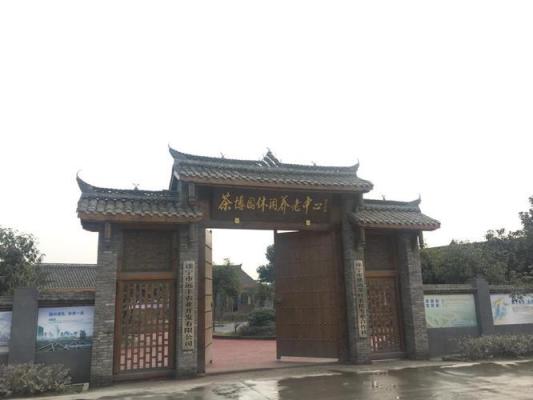 遂宁市船山区茶博园休闲养老中心机构封面