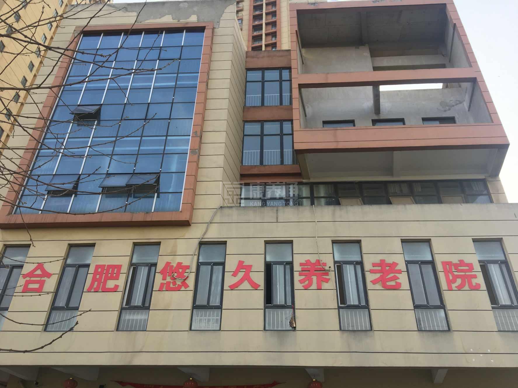 安徽省鑫悠久老年服务有限公司环境图-阳台