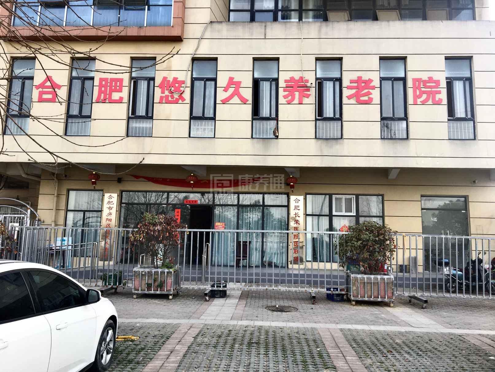安徽省鑫悠久老年服务有限公司环境图-洗手间