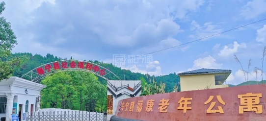 寿宁县社会福利中心（寿宁县福康老年公寓）轮播图1