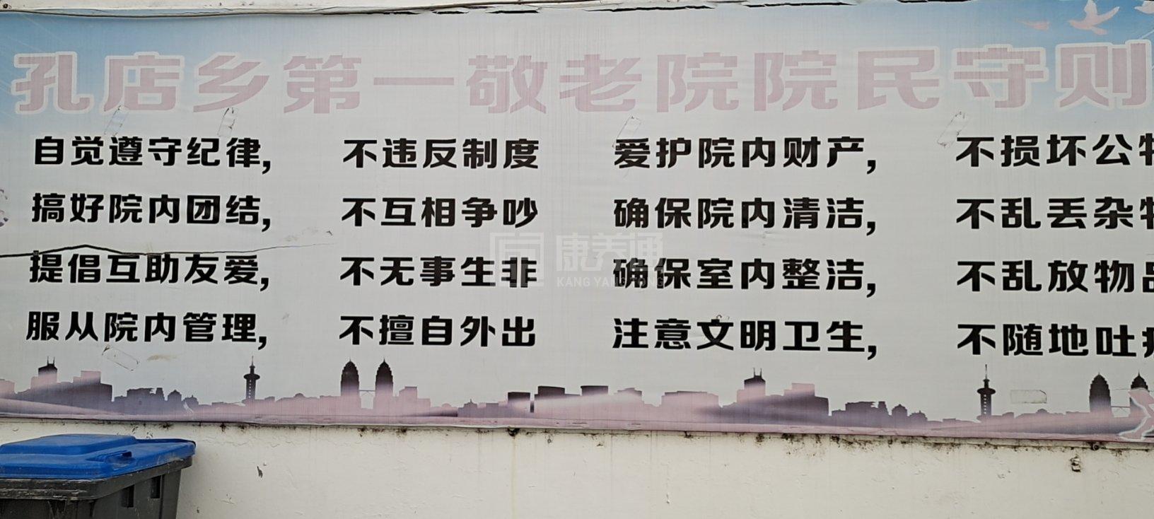 淮南市大通区孔店乡第一敬老院环境图-餐台