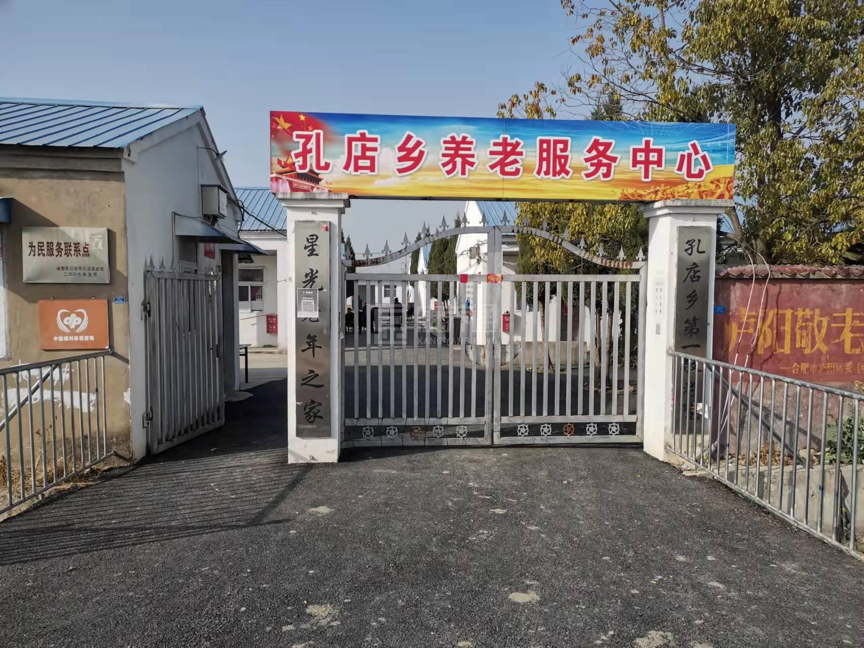 淮南市大通区孔店乡第一敬老院轮播图1