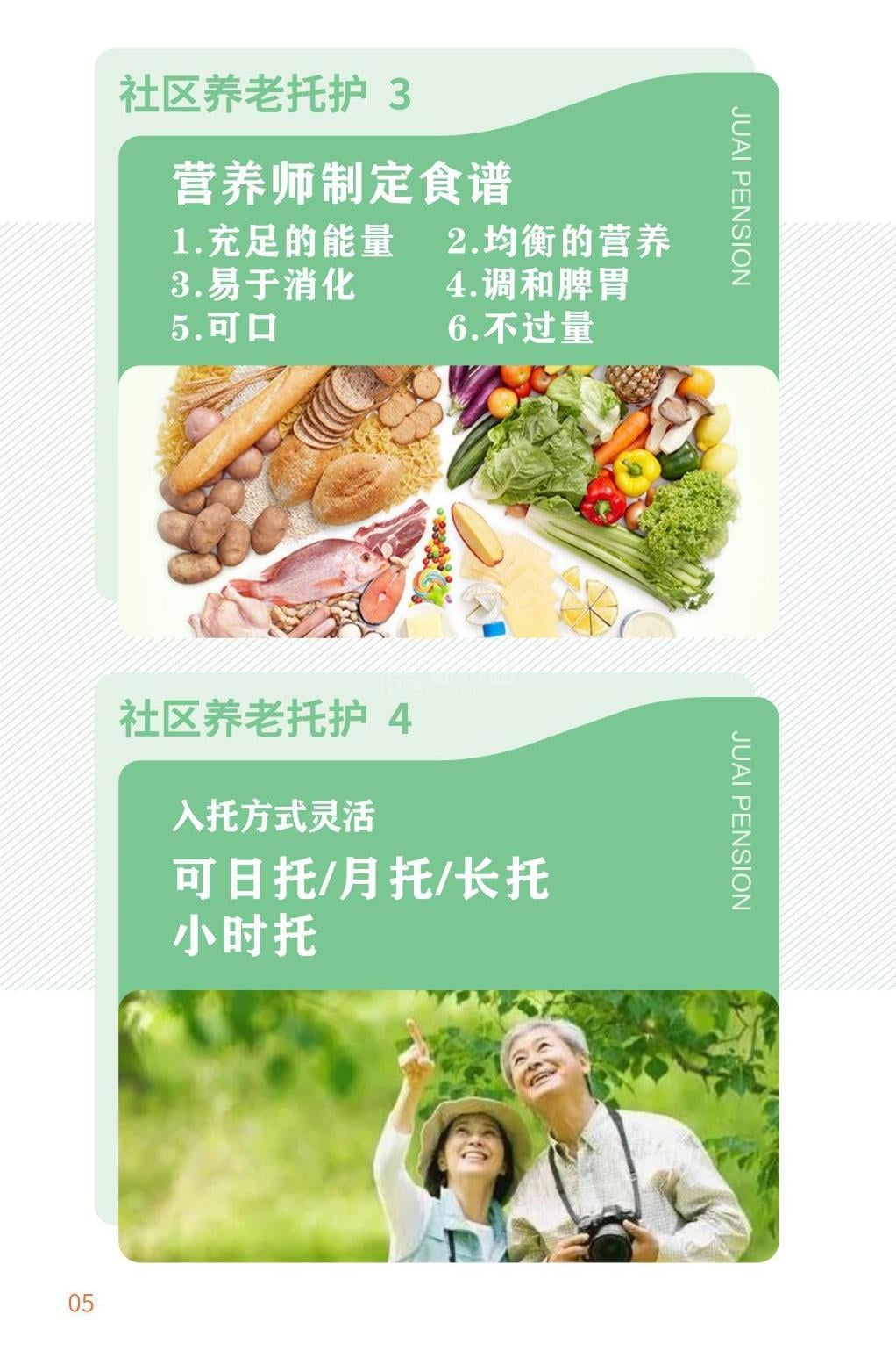 廊坊市聚爱养老服务有限公司关于我们-轮播图3