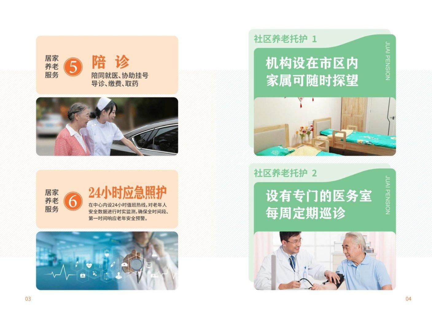 廊坊市聚爱养老服务有限公司关于我们-轮播图2