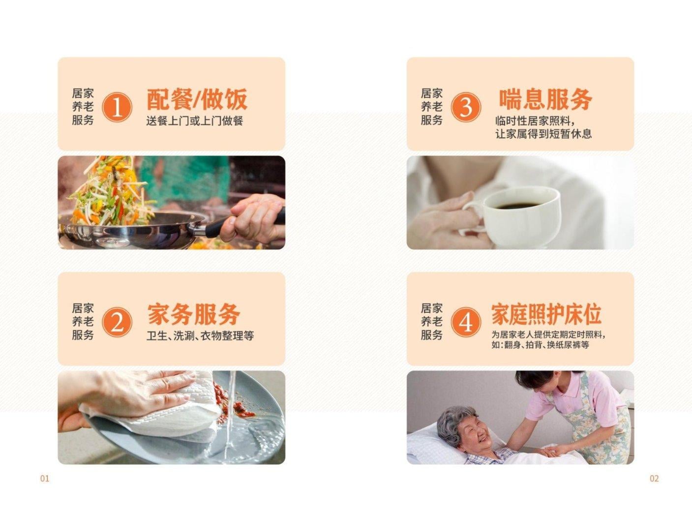 廊坊市聚爱养老服务有限公司关于我们-轮播图1